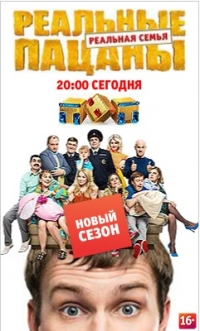 Кино реальные пацаны новые серии 2018 Кино реальные пацаны новые серии 2018